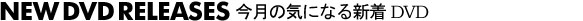 新着記事